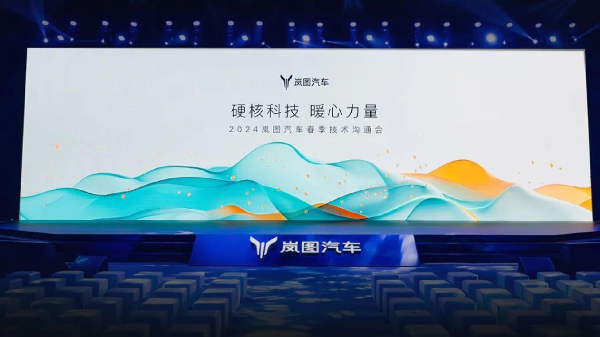 岚图发布全新核心三电技术，官宣与华为深度合作车型将于今年推出